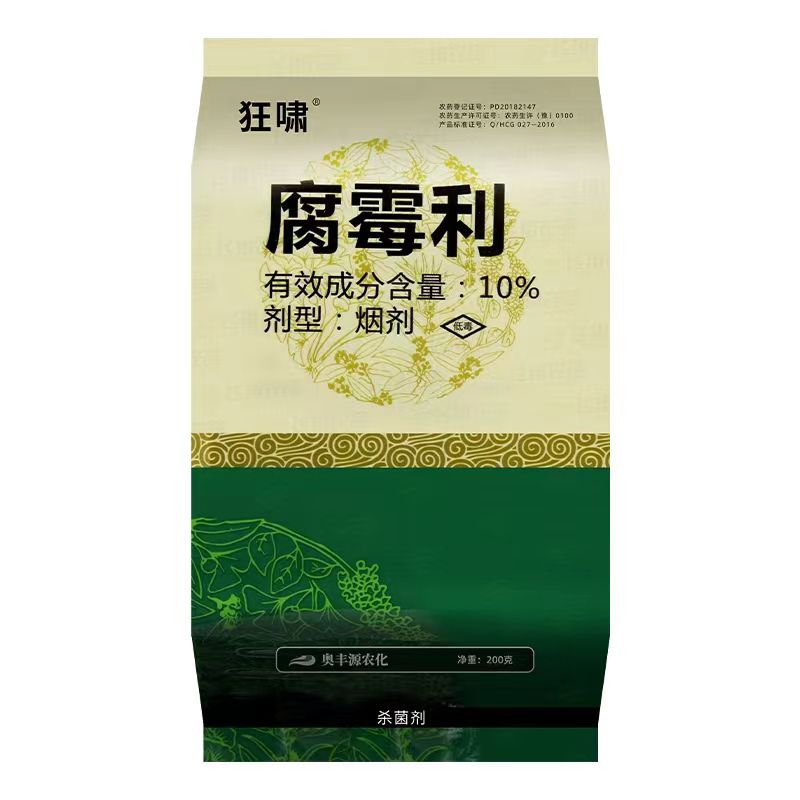 狂啸——10%腐霉利